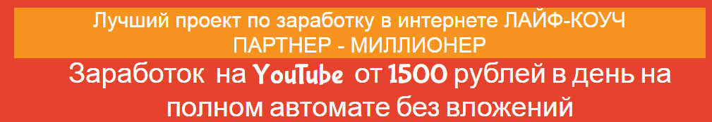 Заработок на YouTube от 1500 рублей в день на полн_0.png